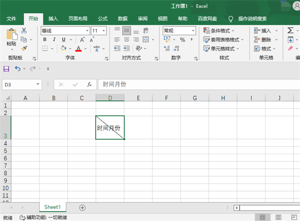 表格怎么在一个格子里画斜线