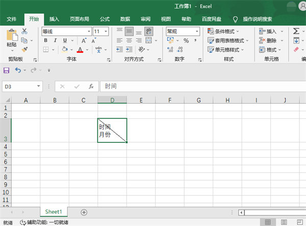 表格怎么在一个格子里画斜线