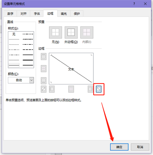 表格怎么在一个格子里画斜线