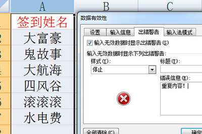 excel怎么设置重复数据自动提示内容