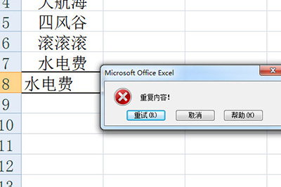 excel怎么设置重复数据自动提示内容