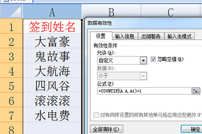 excel怎么设置重复数据自动提示内容
