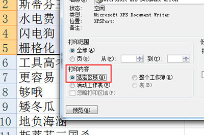 excel怎么打印选定区域和标题