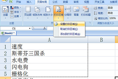 excel怎么打印选定区域和标题