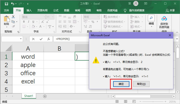 excel怎么把英文首字母大写