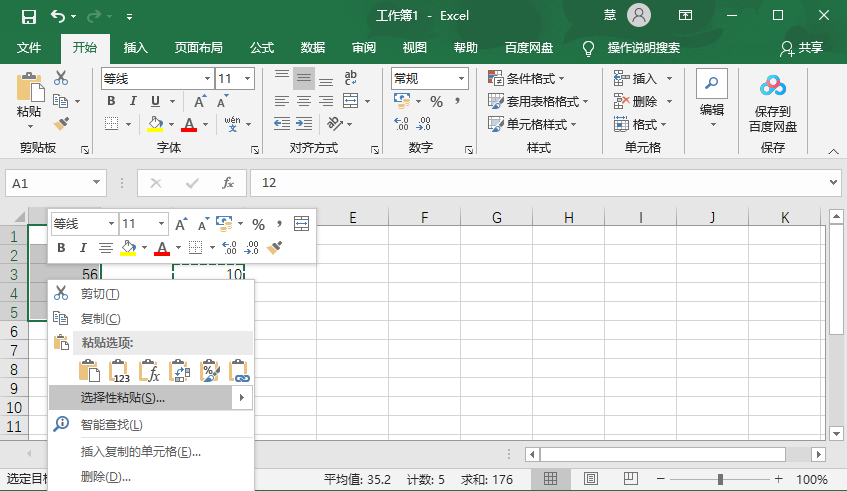 excel批量添加数字