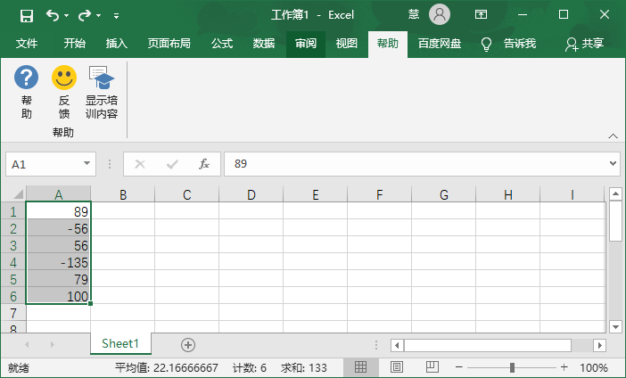 excel表格怎么负数变正数