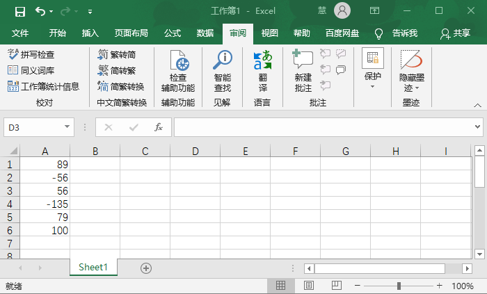 excel表格怎么负数变正数