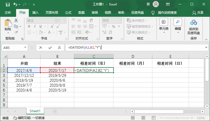用excel计算两个日期之间的时间