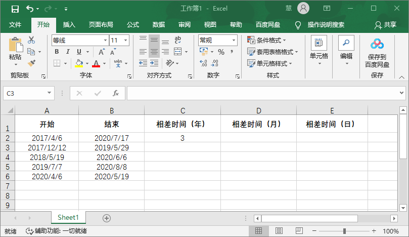 用excel计算两个日期之间的时间