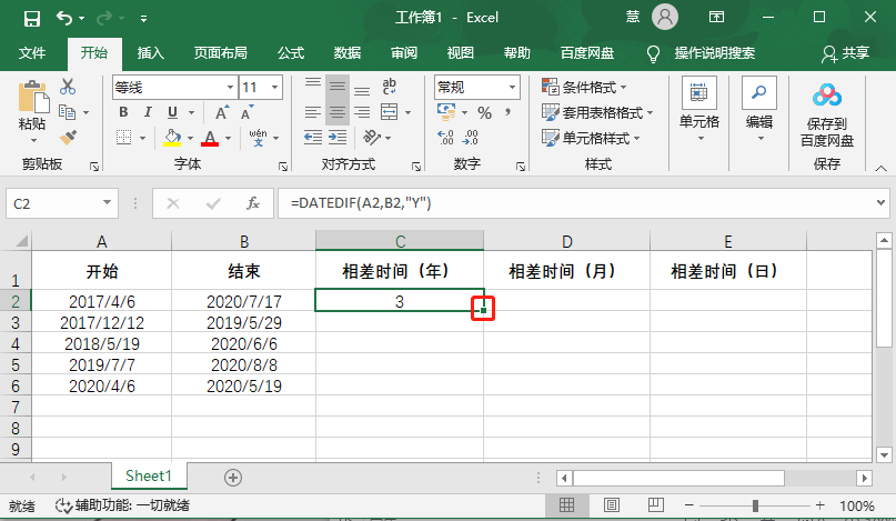 用excel计算两个日期之间的时间