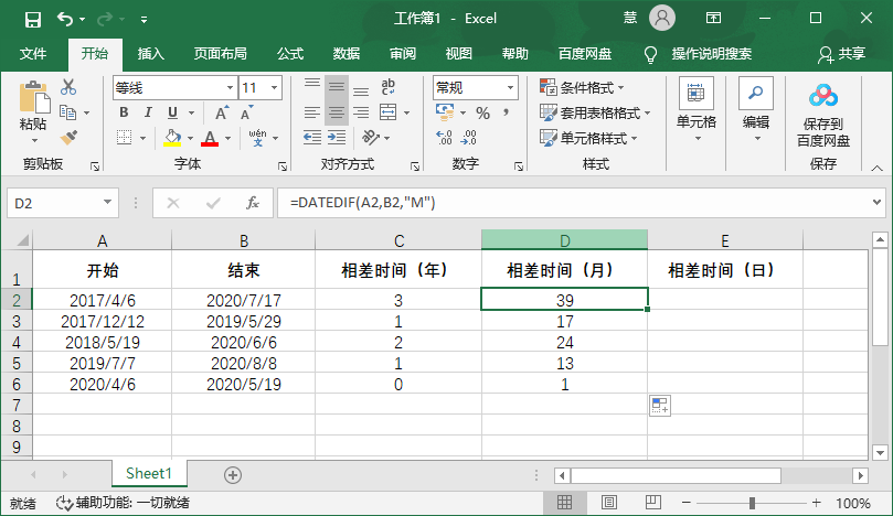 用excel计算两个日期之间的时间