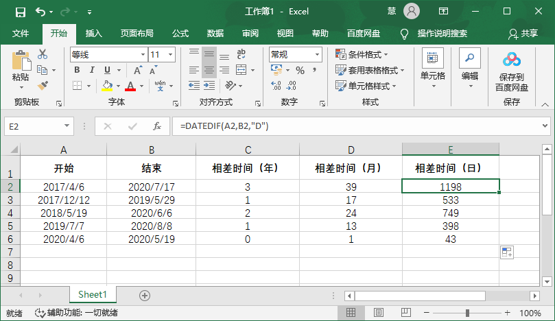 用excel计算两个日期之间的时间