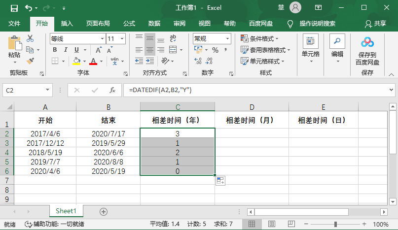 用excel计算两个日期之间的时间