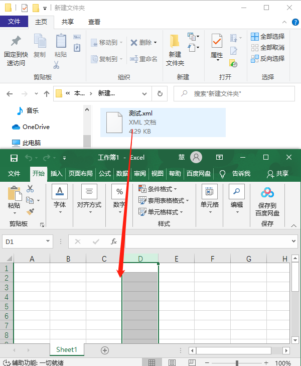 xml如何转化为excel