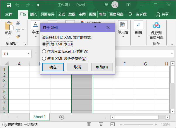 xml如何转化为excel