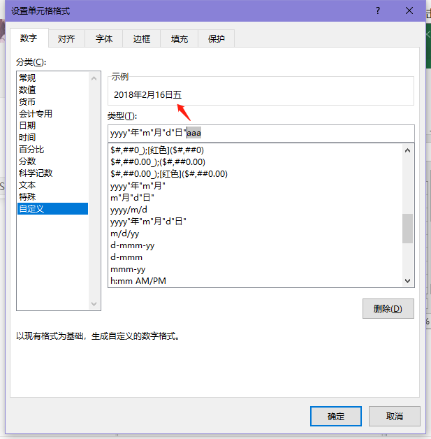 excel怎么在日期后面加星期几