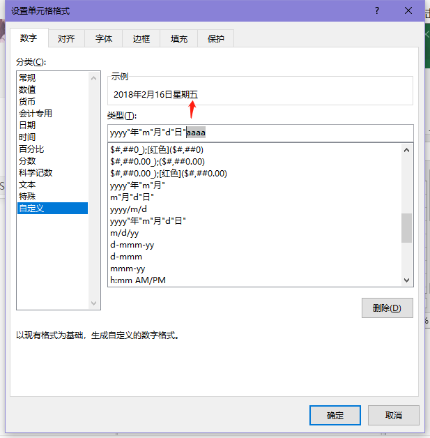 excel怎么在日期后面加星期几