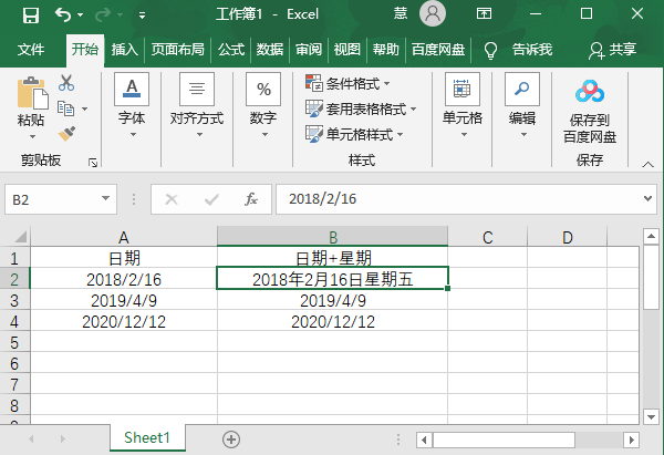 excel怎么在日期后面加星期几