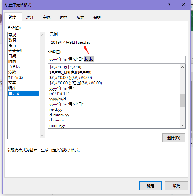 excel怎么在日期后面加星期几