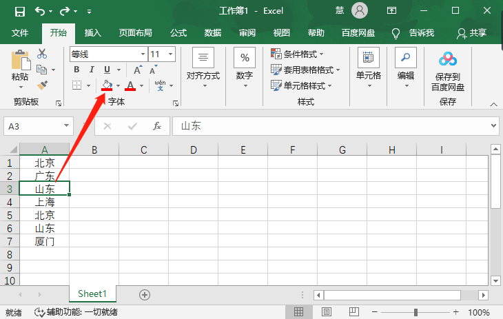 excel怎么查找相同值