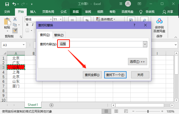 excel怎么查找相同值