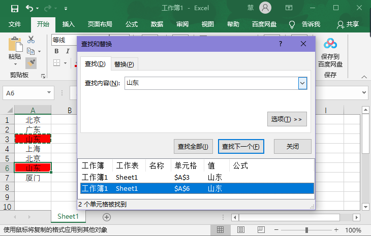 excel怎么查找相同值