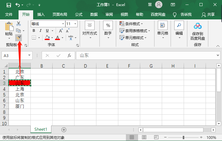 excel怎么查找相同值