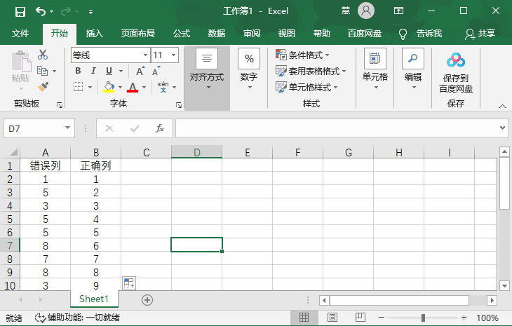 excel怎么设置自动编号排序功能
