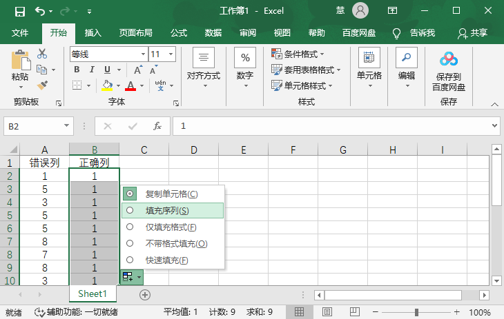 excel怎么设置自动编号排序功能