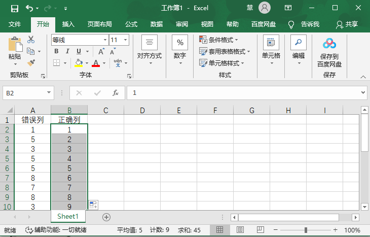 excel怎么设置自动编号排序功能