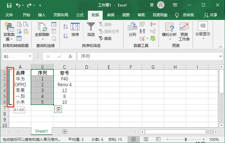 excel怎样调换行列