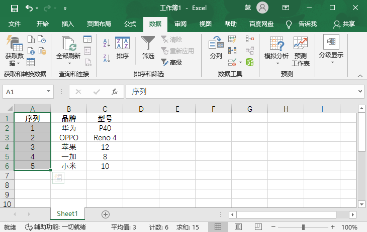 excel怎样调换行列