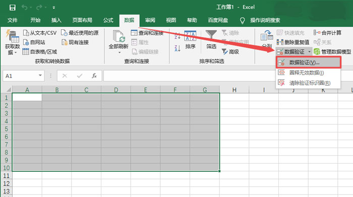 如何设置excel的数据有效性