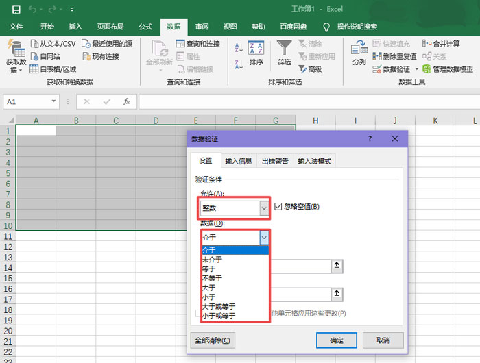 如何设置excel的数据有效性