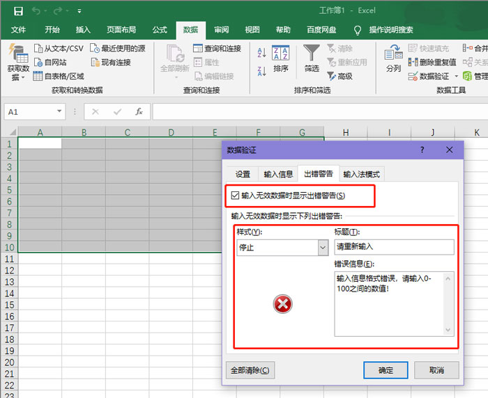 如何设置excel的数据有效性