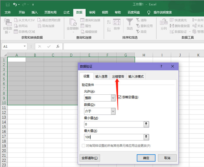 如何设置excel的数据有效性