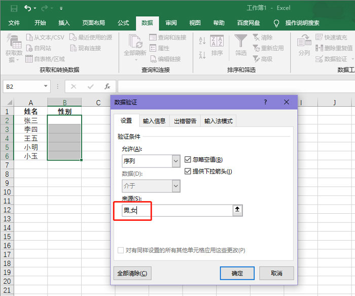 excel表格选择项怎么设置下拉菜单