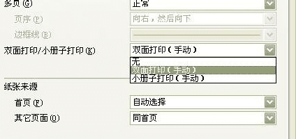 excel表格打印双面怎么设置成单面