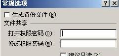 excel单重密码和双重密码设置方法教程