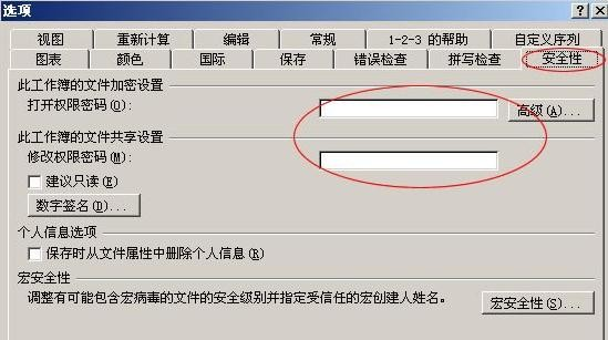 excel单重密码和双重密码设置方法教程