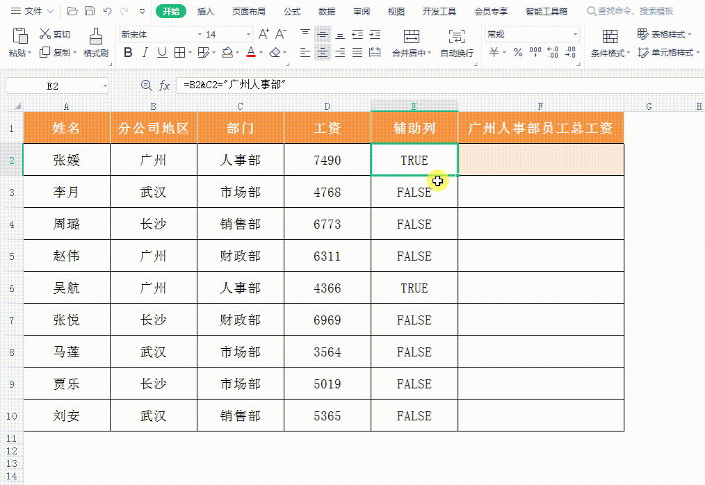 excel表格怎么计算指定部门工资总额