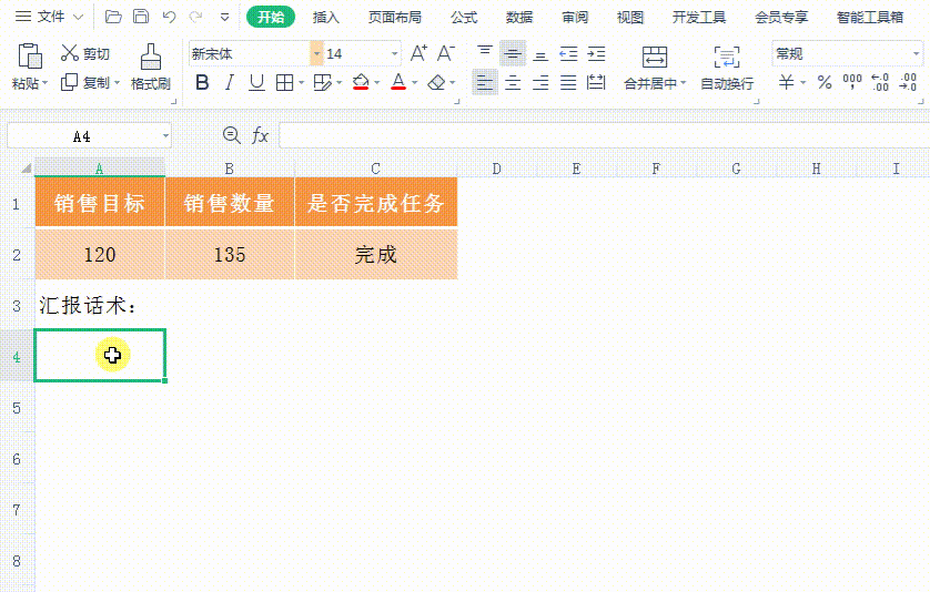 excel怎么制作销售报表汇报话术表格