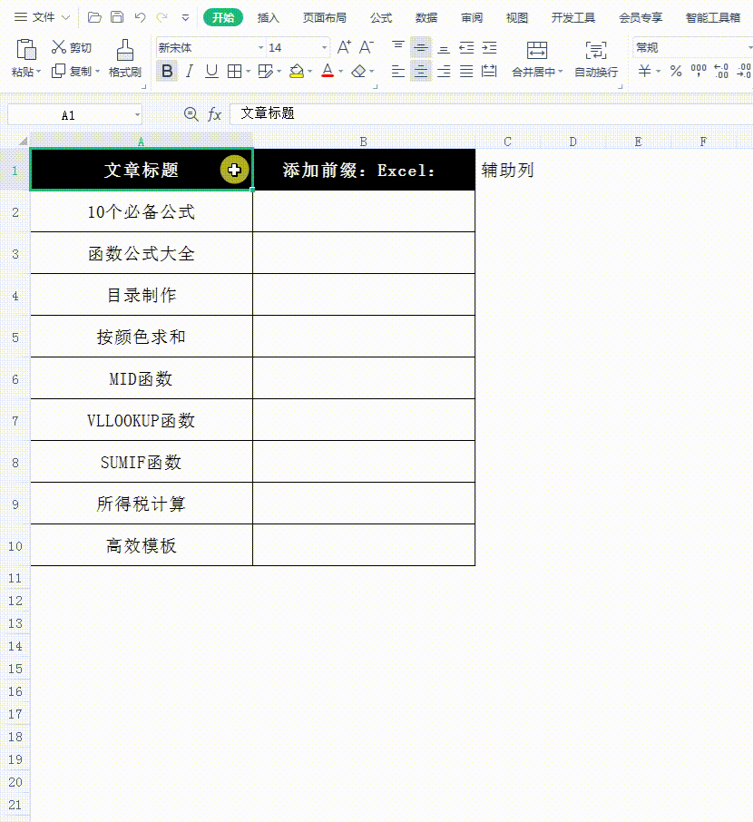 excel 单元格批量添加后缀