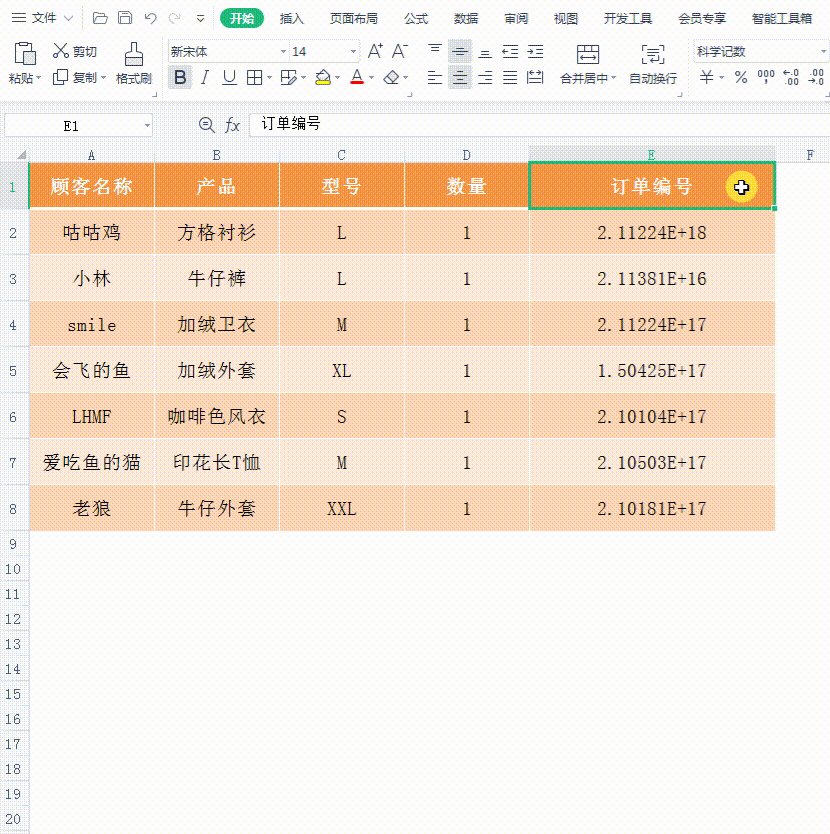 表格订单号出现4.2e+27怎么弄