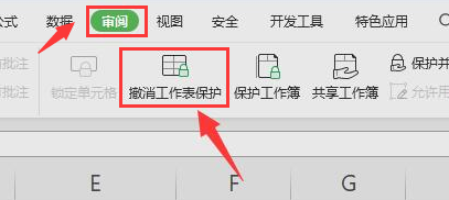 excel如何取消菜单锁定保护功能