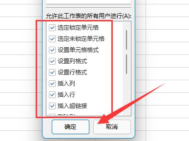 excel如何取消菜单锁定保护功能