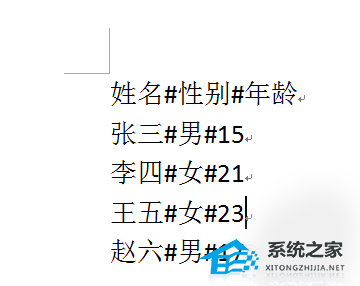 word里文本怎么转换成表格