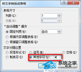 word里文本怎么转换成表格