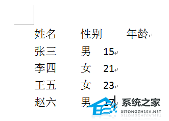 word里文本怎么转换成表格